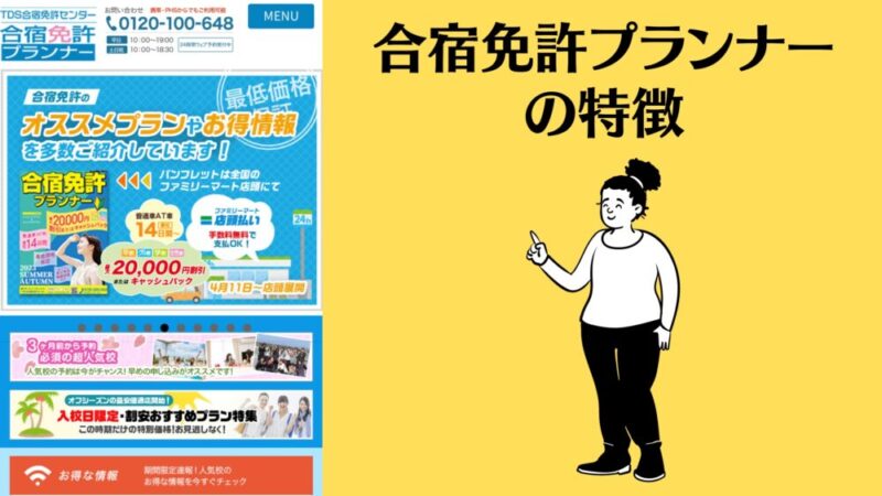 合宿免許おすすめサイト合宿免許プランナー