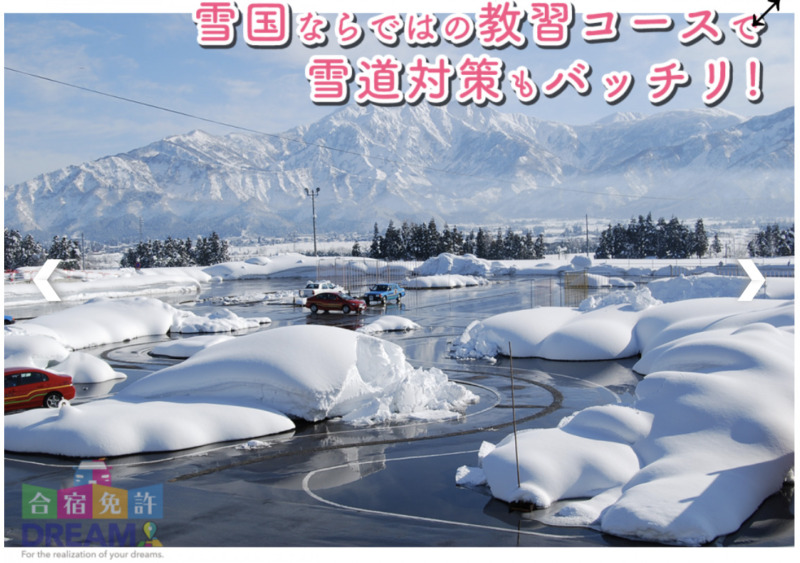 六日町自動車学校