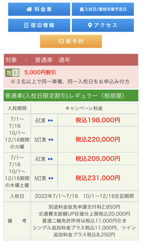 わきまち自動車の料金詳細