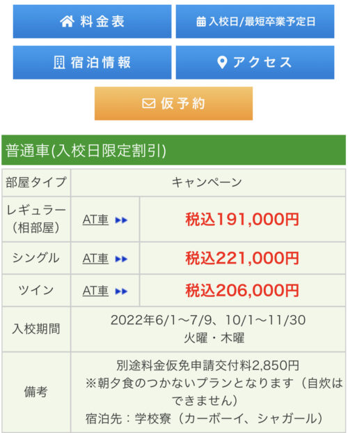 六日町自動車期間限定キャンペーン詳細