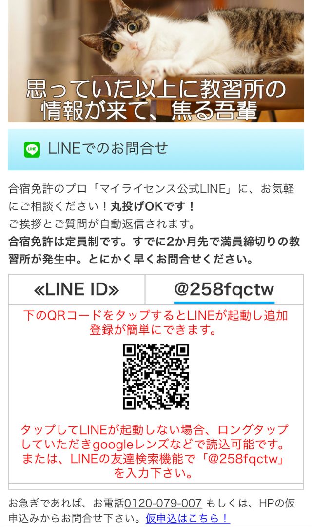 LINE相談