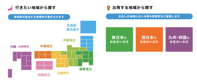 合宿免許ドリーム検索画面 地域から選択