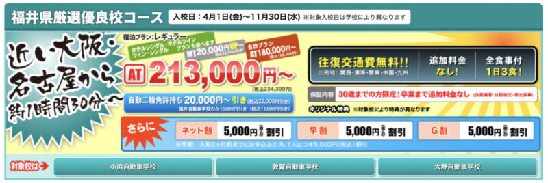 福井県優良厳選コース