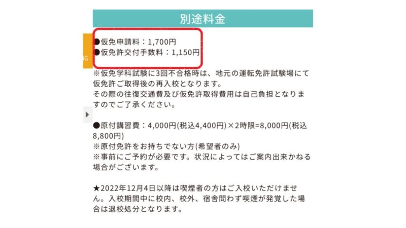 免許合宿ライブ保証内容確認方法手順2　スマホ画面ん