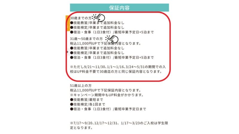 免許合宿ライブ保証内容確認方法手順3　スマホ画面ん